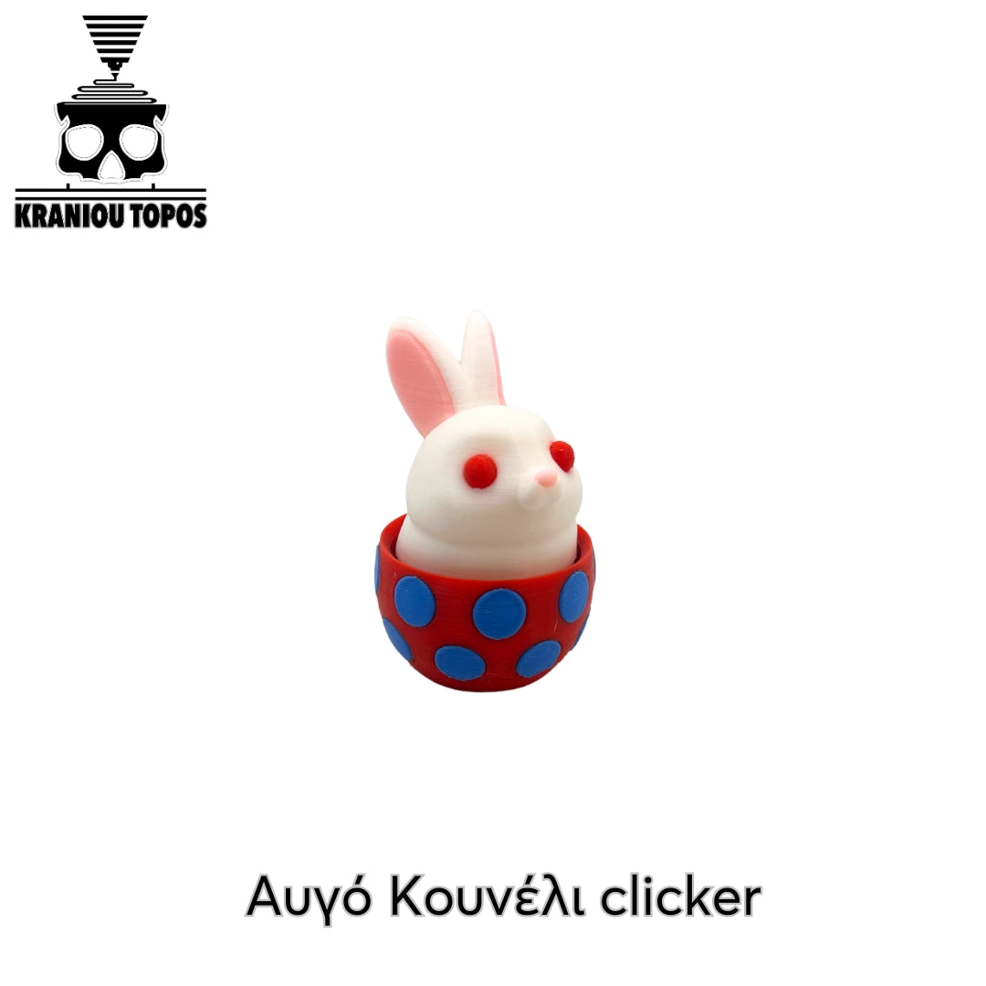 Αυγό κουνέλι clicker (Δαιμονέλι)