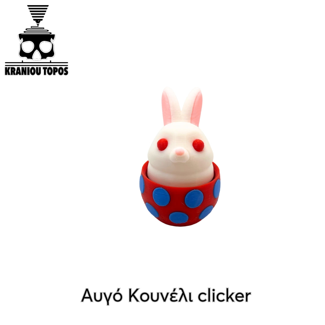 Αυγό κουνέλι clicker (Δαιμονέλι)